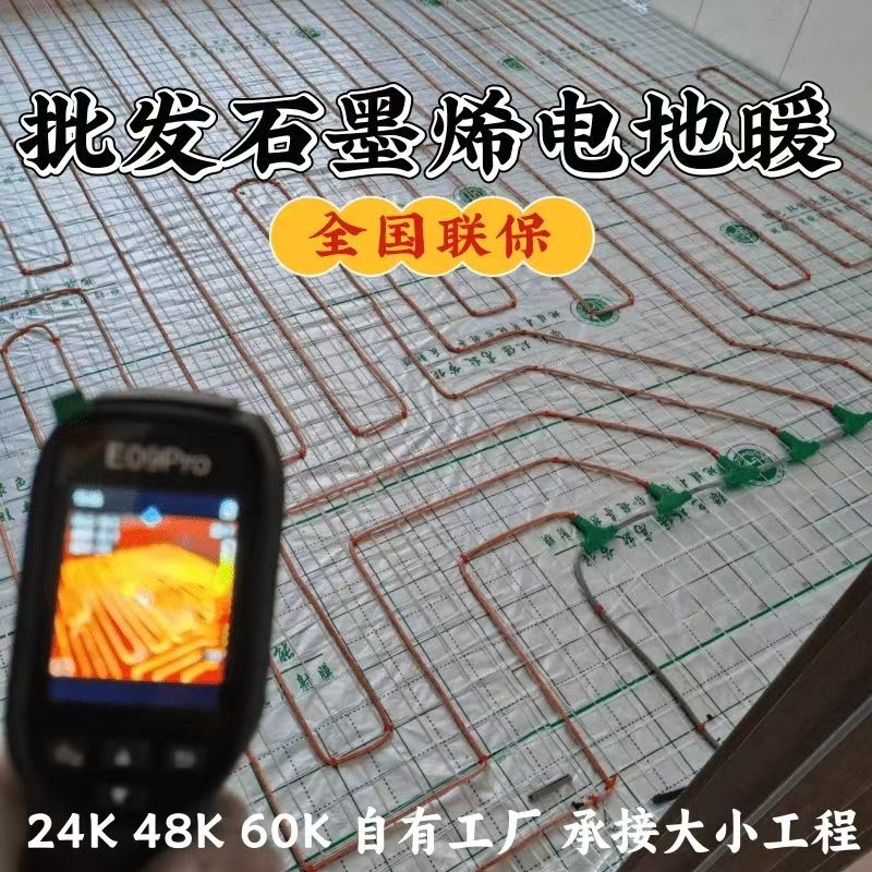 白云矿区 石墨烯电地暖公司哪家好？合理报价深度解析